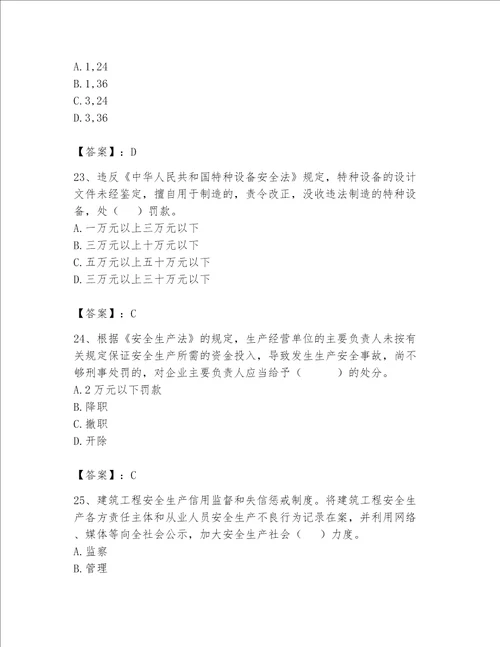 2023年安全员继续教育考试题库含完整答案历年真题