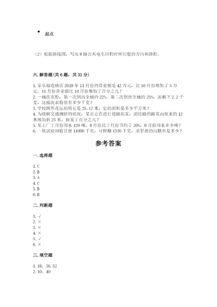 小学六年级数学上册期末考试卷含答案【研优卷】.docx