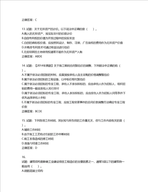 造价工程师建设工程计价考试试题含答案第526期