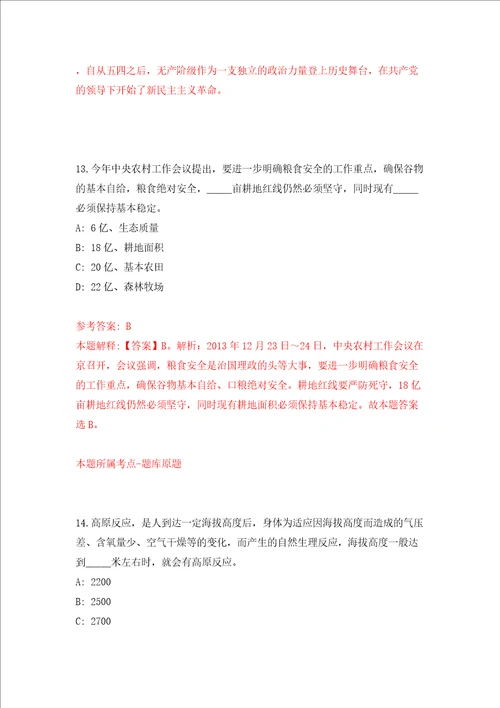浙江宁波市青少年宫招考聘用校外兼职辅导员模拟考试练习卷及答案第5卷