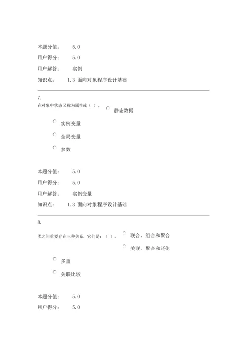 2023年Java语言与面向对象程序设计在线作业A答案.docx