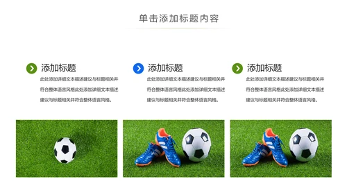 少儿足球运动足球培训俱乐部工作PPT模板