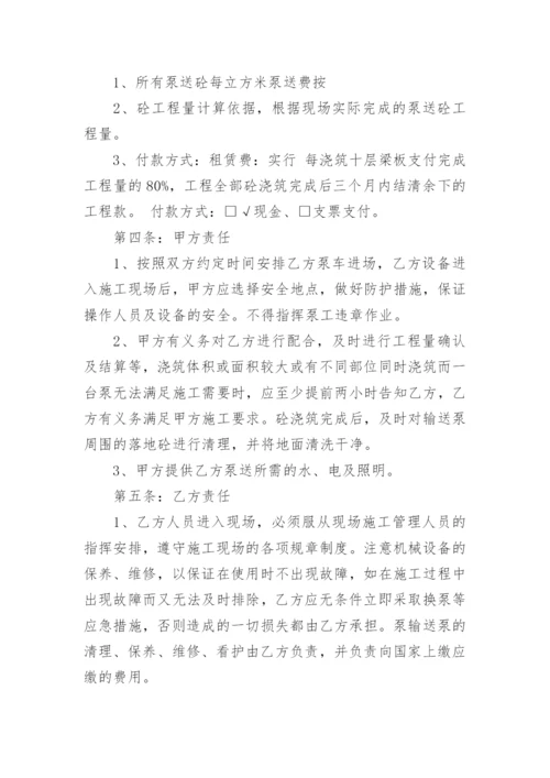 泵车租赁合同.docx