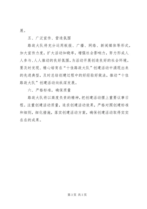 路政大队活动方案.docx