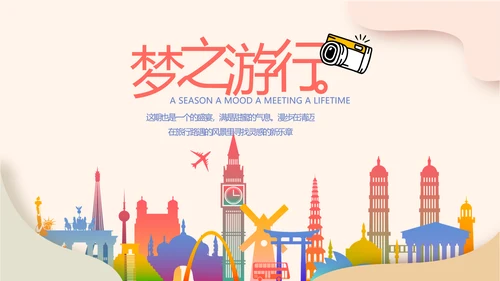 世界旅游电子相册动态PPT