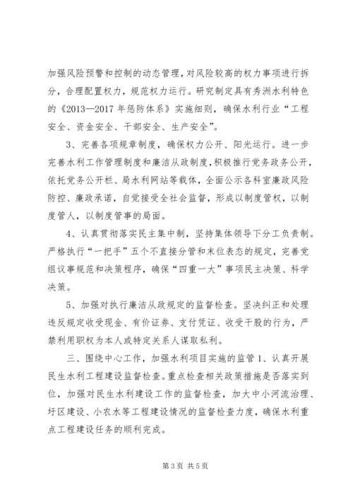 水利局年度党风廉政建设工作要点.docx