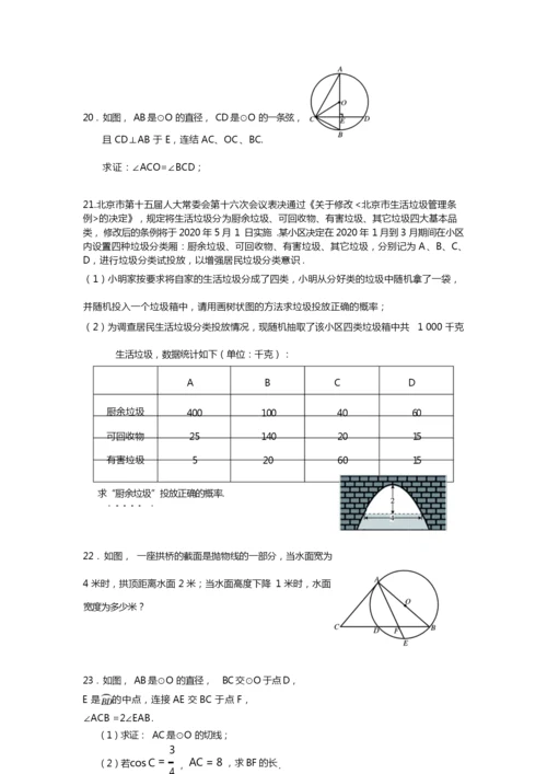 2019-2020学年北京市大兴区初三期末数学试卷(附答案).docx