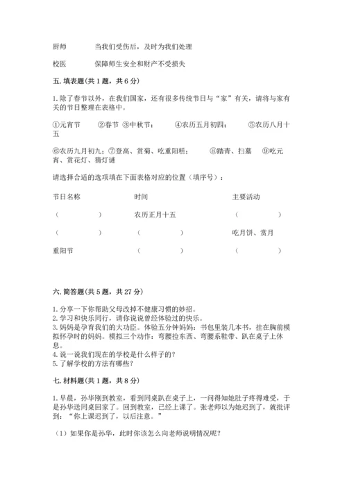 2022部编版三年级上册道德与法治期末测试卷含完整答案（精品）.docx