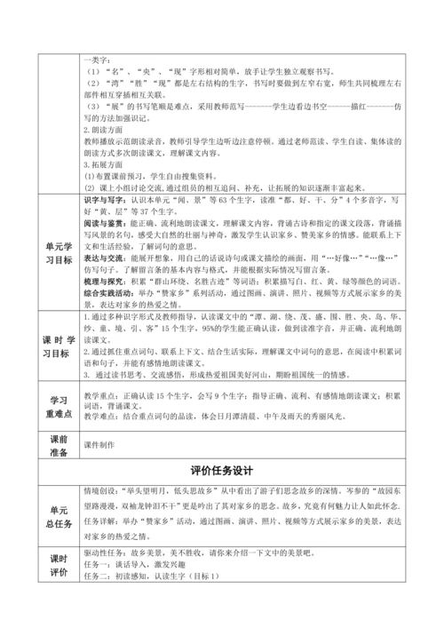 【大单元】10《日月潭》第1课时 教学设计