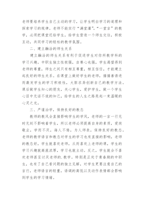 中职英语教学工作总结.docx