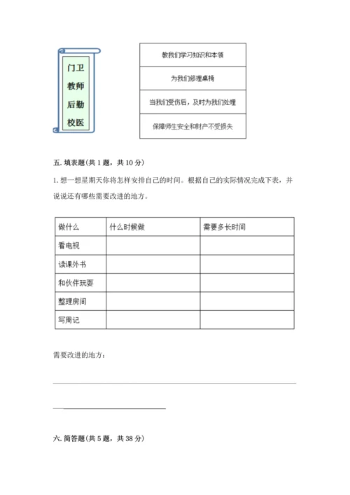 部编版三年级上册道德与法治期中测试卷【夺冠】.docx