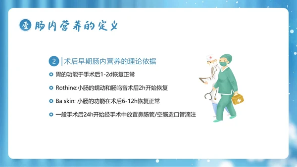肠内营养医疗护理全民营养周PPT课件