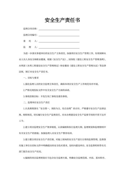 安全生产责任书