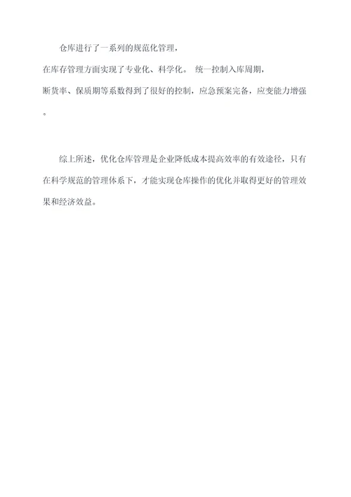 出口公司仓库管理办法