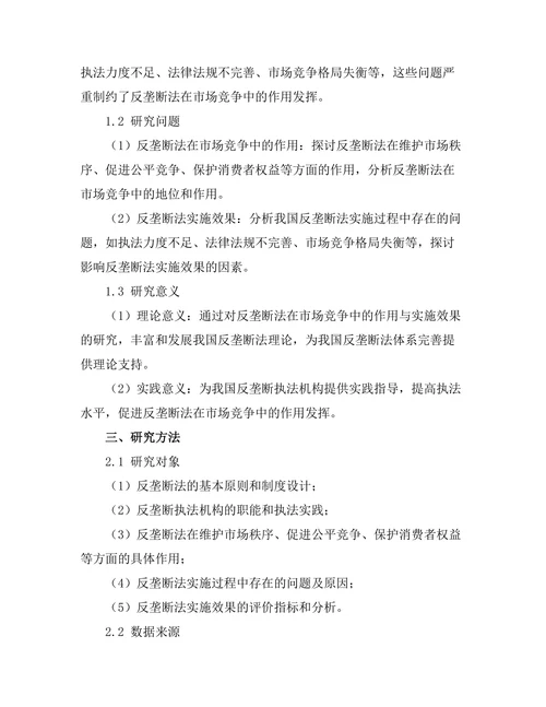 反垄断法在市场竞争中的作用与实施效果