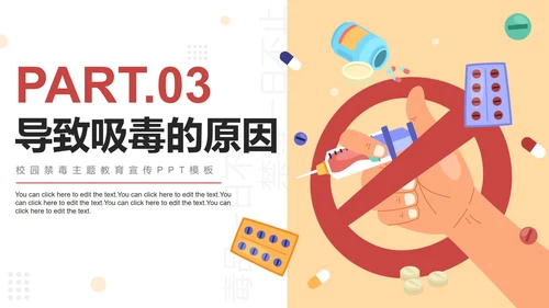 卡通手绘学校禁毒宣传主题教育PPT模板