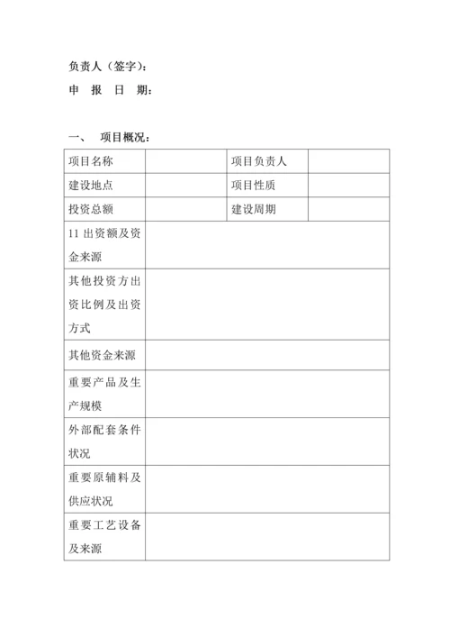 总公司办公管理新版制度之《配额具体申请表》.docx