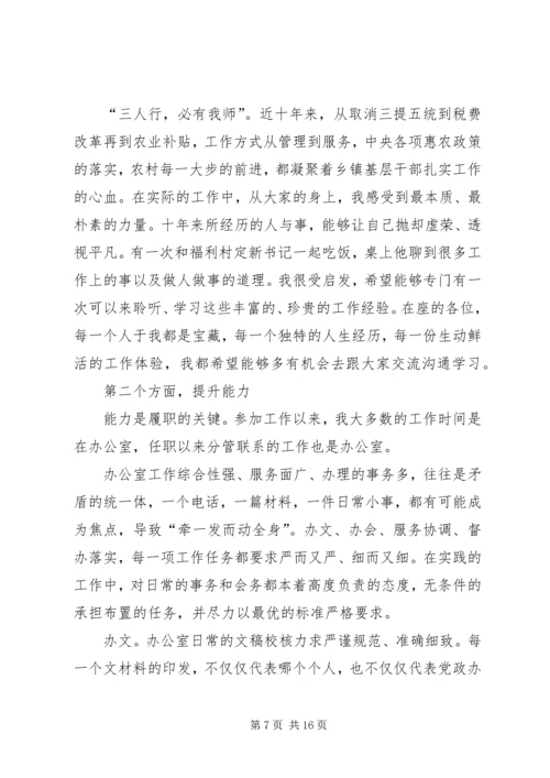 乡镇领导述职报告范文4篇.docx