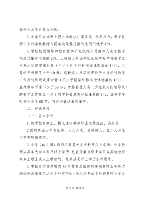 学习《XX省人民政府关于全面实施“强师工程”建设高素质专业化教师队伍的意见》体会 (4).docx