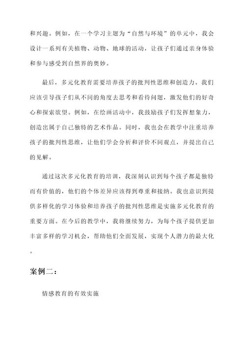 教研主题幼师培训心得