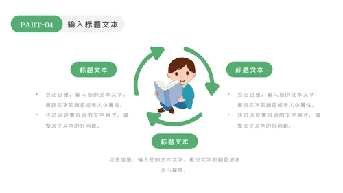 我爱阅读读书儿童小学生教育培训幼儿园PPT