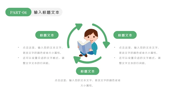 我爱阅读读书儿童小学生教育培训幼儿园PPT