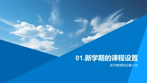掌握学期课程