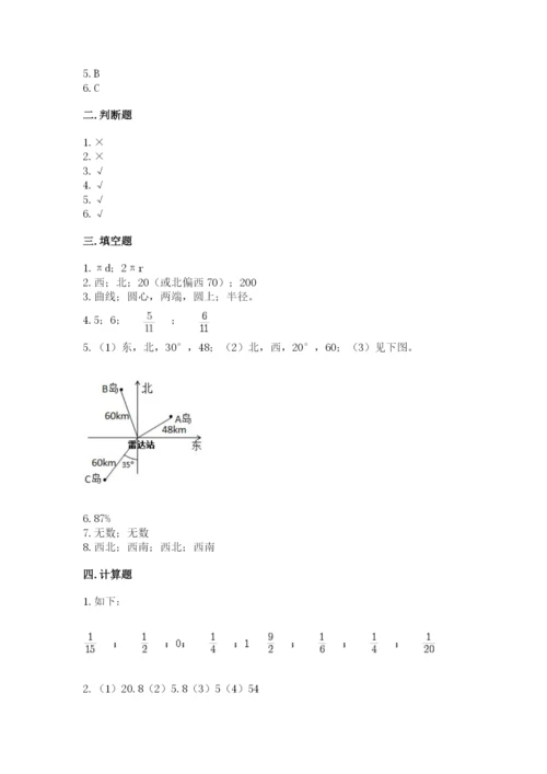 六年级数学上册期末考试卷附参考答案【轻巧夺冠】.docx