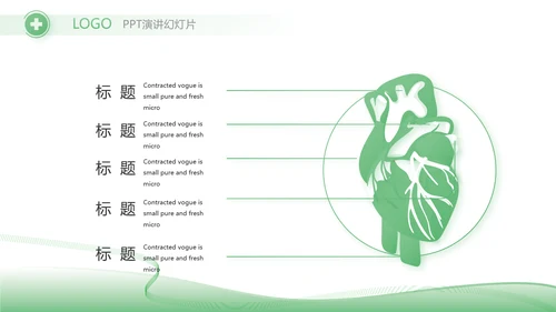 绿色简约医疗行业工作总结汇报PPT