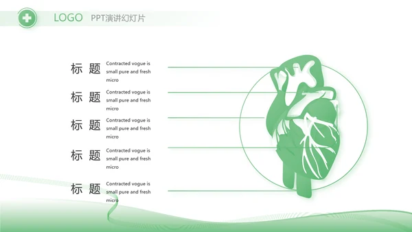 绿色简约医疗行业工作总结汇报PPT