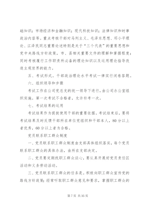 外出党员管理制度.docx
