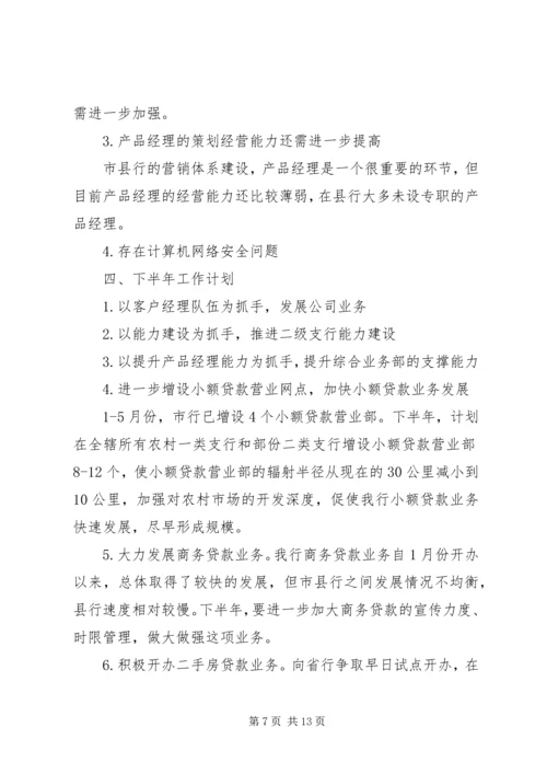 企业半年经营工作总结.docx