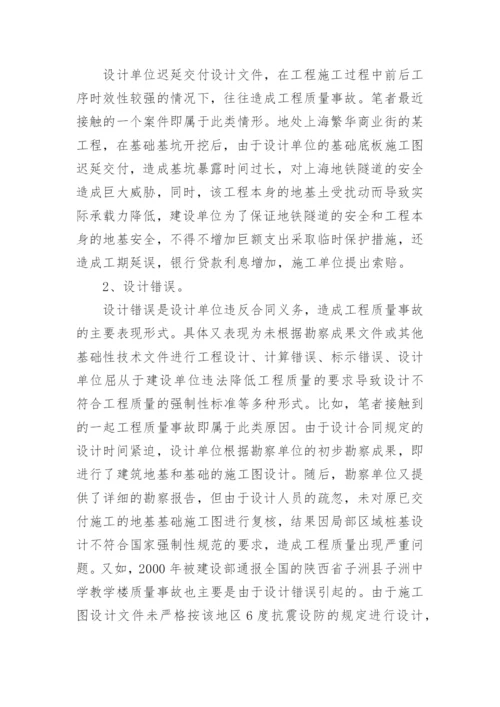 工程质量损害赔偿的论文.docx