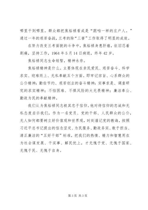 焦裕禄事迹学习心得.docx