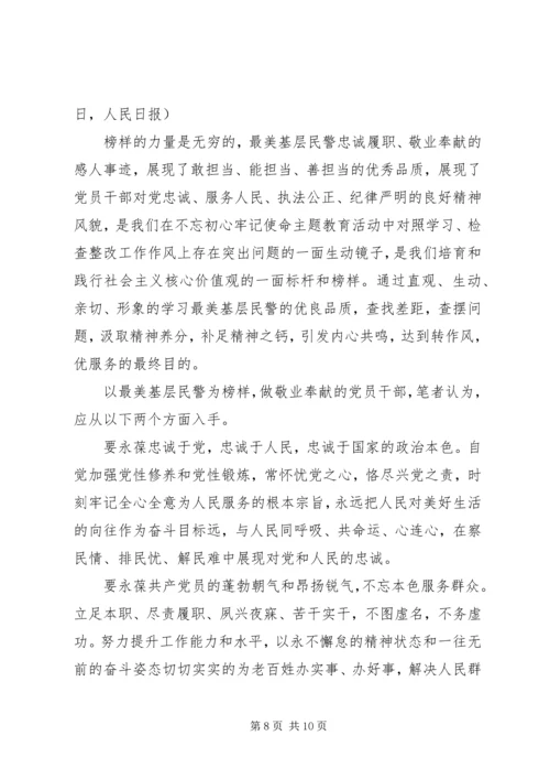 观看20XX年全国最美基层民警颁奖最新观后感心得5篇.docx