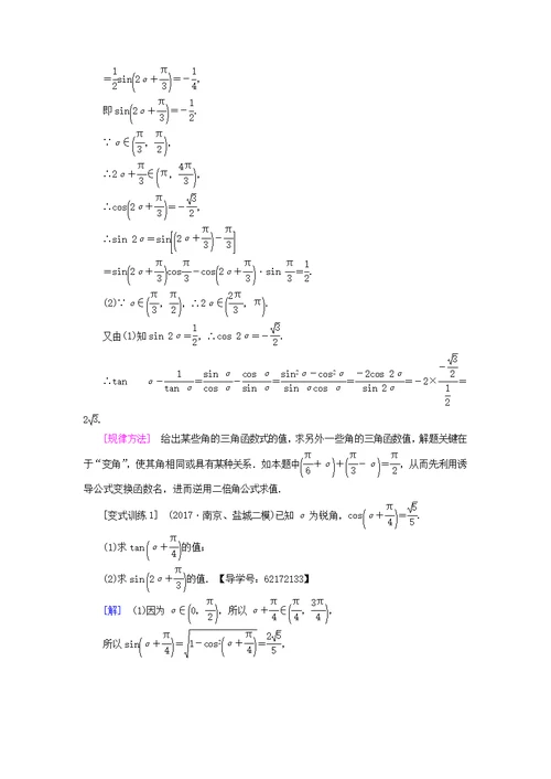 江苏高考数学复习三角函数解三角形第24课二倍角的三角函数教师用书