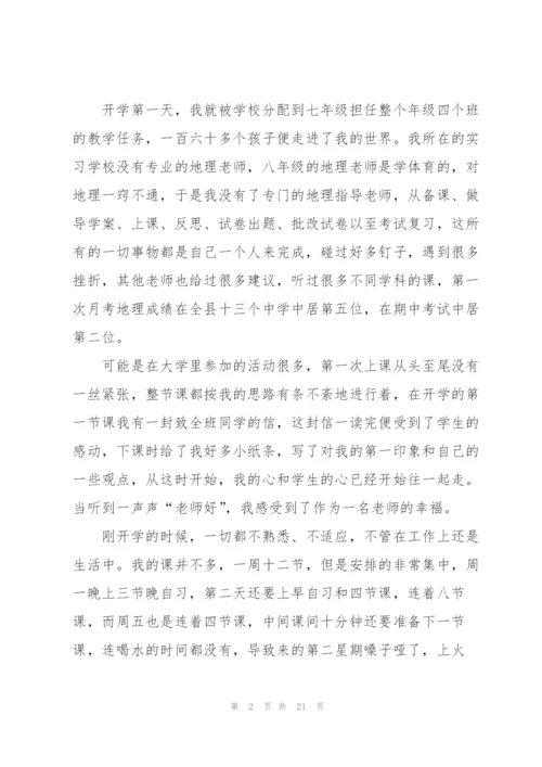 师范生顶岗实习个人总结4篇.docx