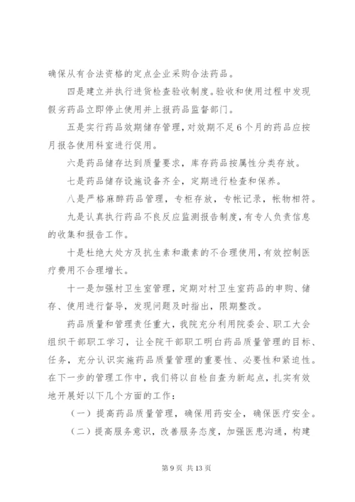 药品质量管理自查报告4.docx