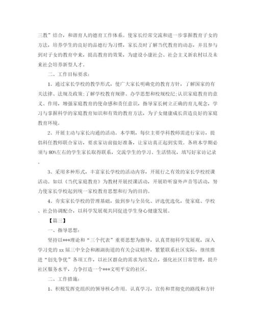 精编之社区家长学校工作计划模板怎么写.docx
