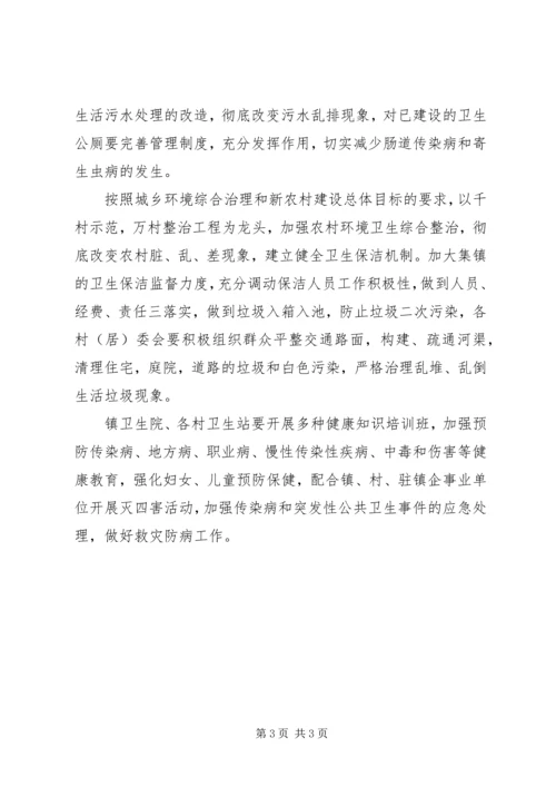 乡镇爱国卫生工作计划.docx