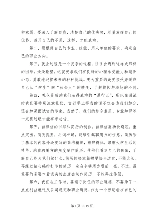 学习《职业教育与就业指导》心得体会_1.docx