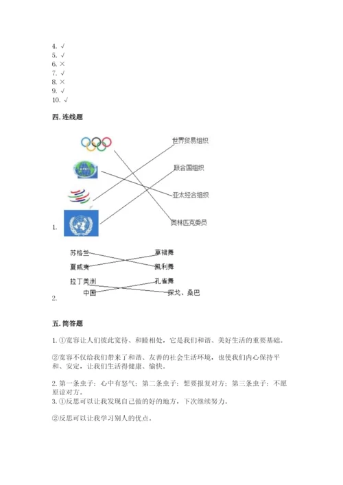 最新部编版六年级下册道德与法治期末测试卷及完整答案（夺冠系列）.docx