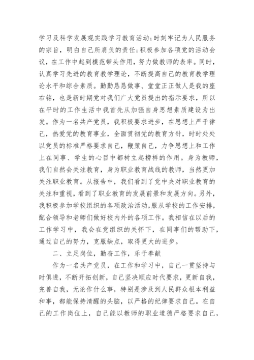 教师党员思想汇报范文.docx