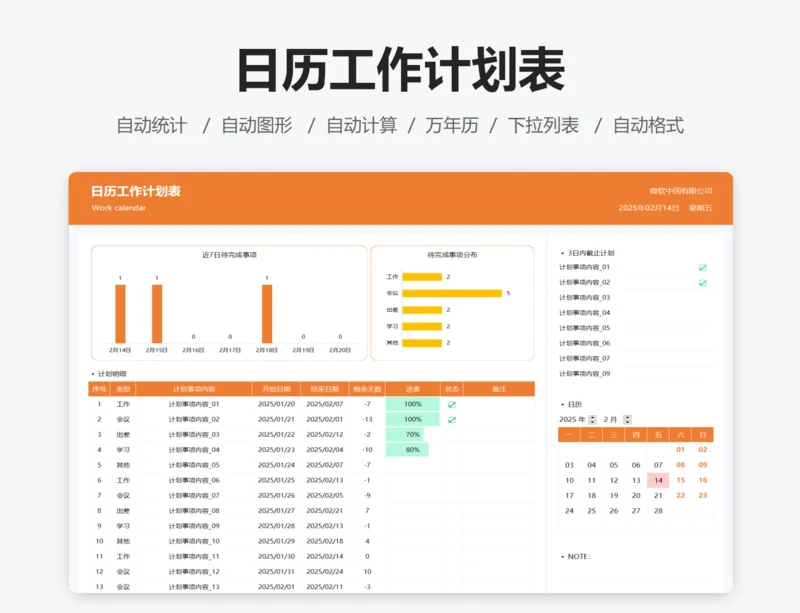 日历工作计划表
