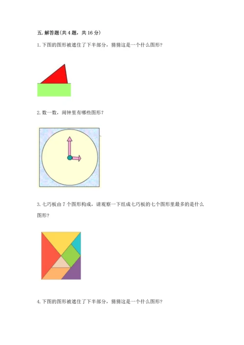 苏教版一年级下册数学第二单元 认识图形（二） 测试卷（名师系列）.docx