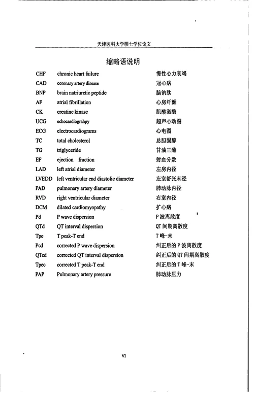 冠心病患者心功能与肺动脉压、心电指标的关系临床医学内科学专业论文