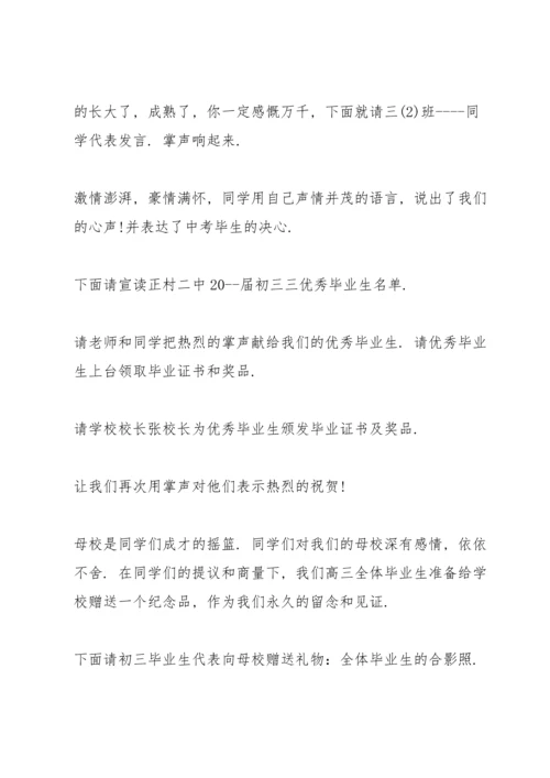 初中毕业典礼简短讲话五篇.docx