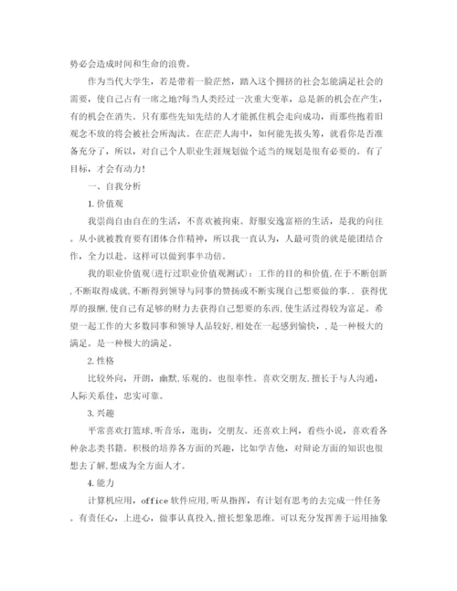 精编之大学生涯规划书1000字范文.docx