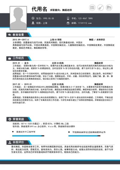大气舞蹈教师简历模板word个人a4求职简历