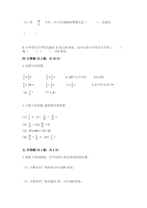 小学六年级数学上册期末考试卷附答案（名师推荐）.docx